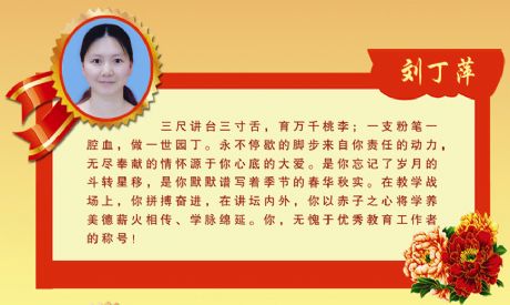 刘丁萍—2018-2019年度先进教育工作者