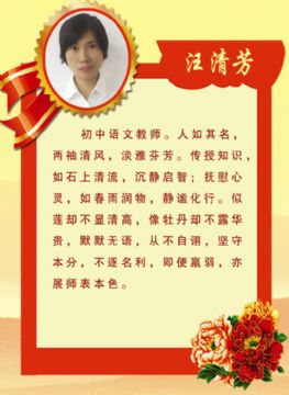 汪清芳—2018-2019年度教书育人模范